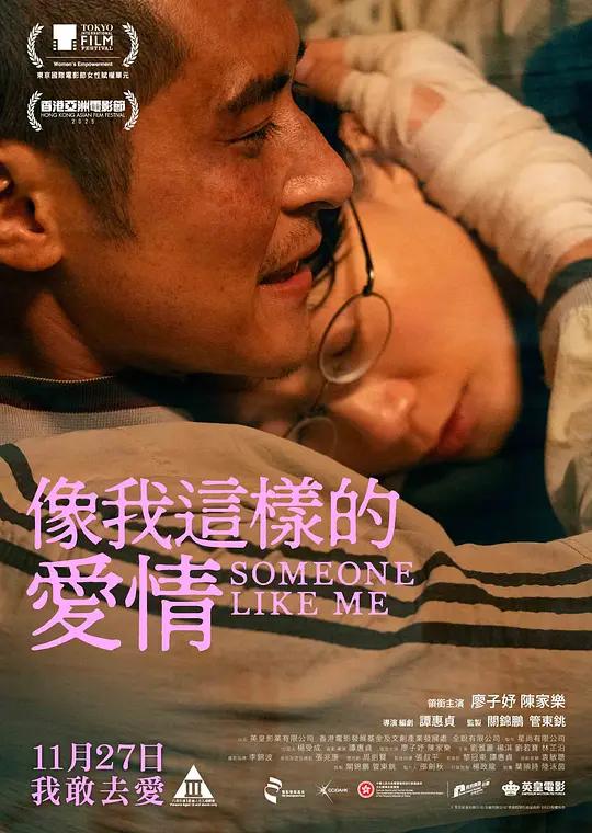 像我这样的爱情封面图