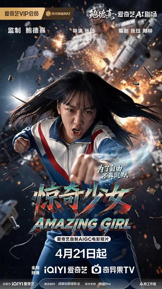 惊奇少女封面图