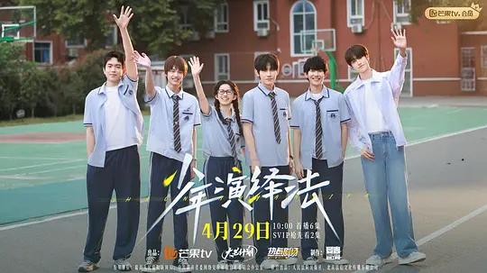 少年演绎法封面图