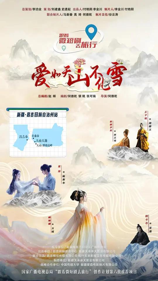爱如天山不化雪封面图