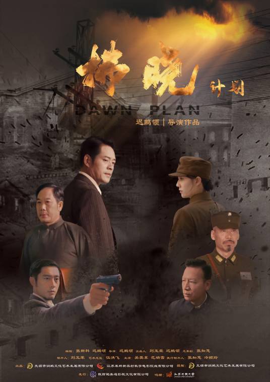 拂晓计划封面图