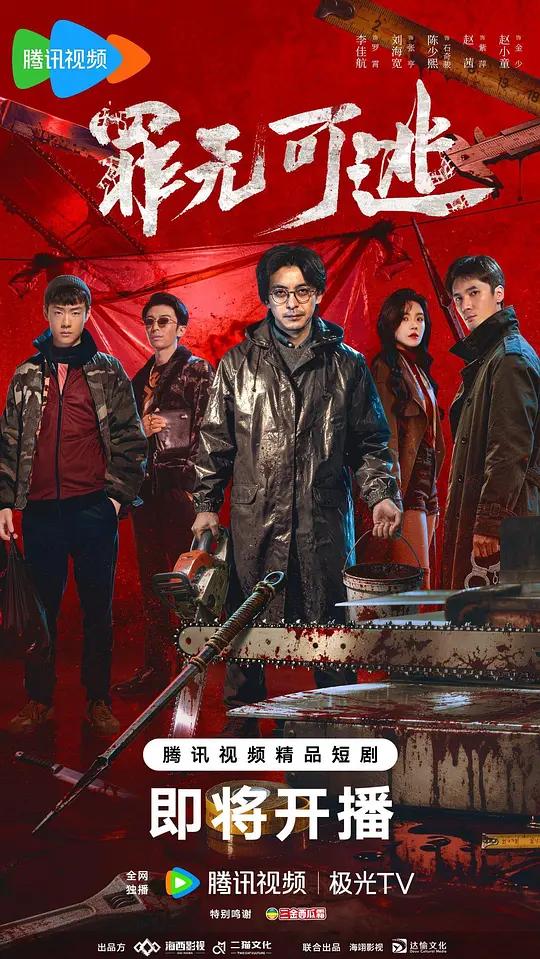 罪无可逃封面图