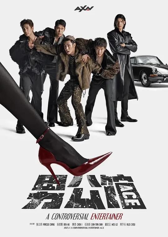 男公馆封面图