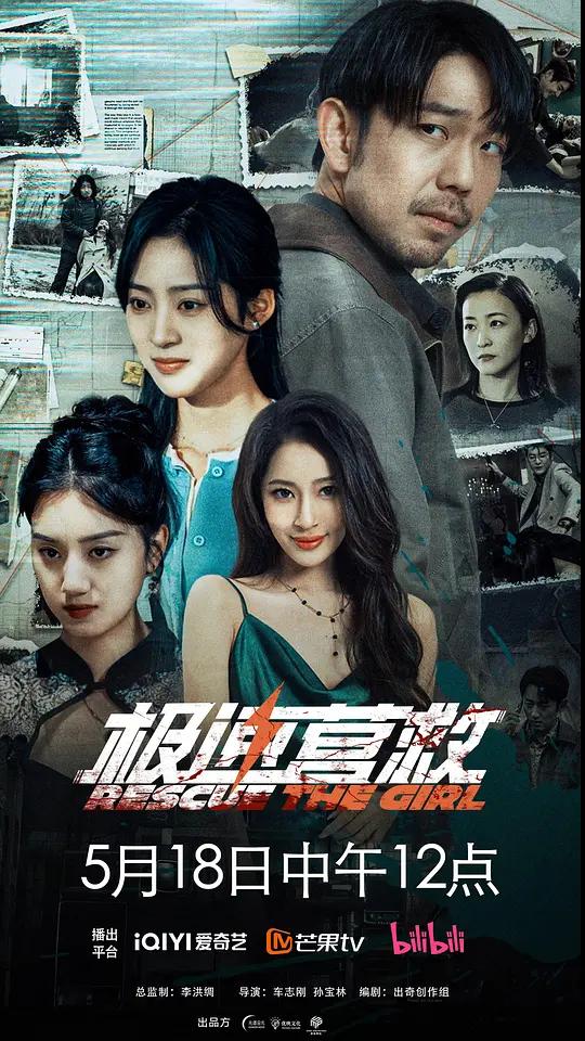 极速营救封面图