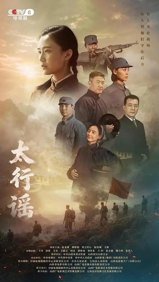 太行谣封面图