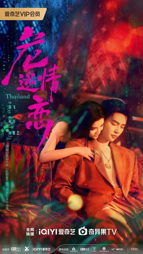 危情逆恋封面图
