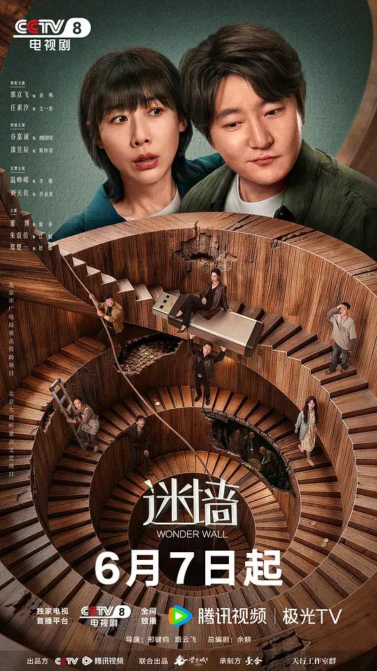 迷墙封面图
