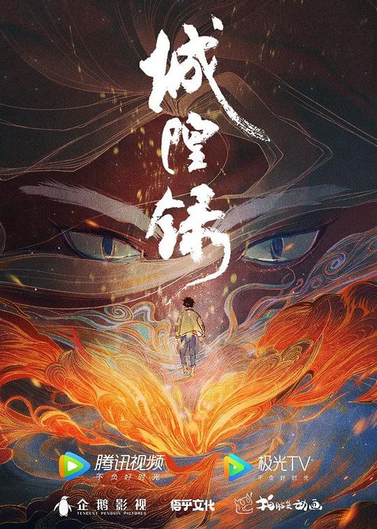 城隍录封面图