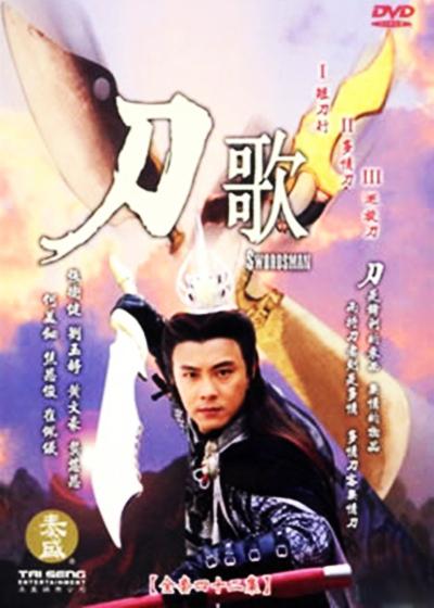 多情刀客无情刀短刀行封面图
