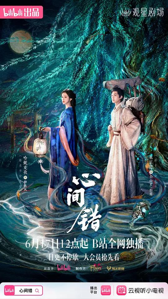 心间错封面图