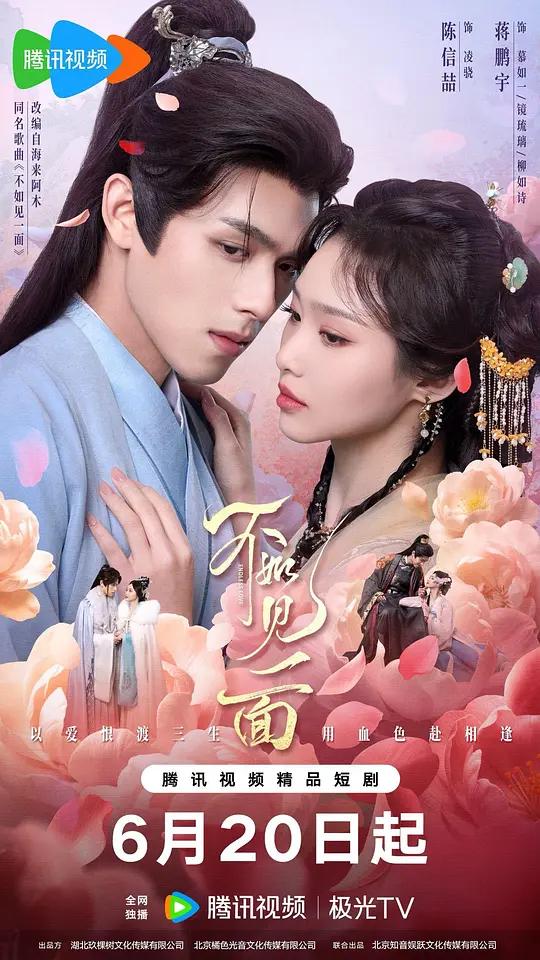不如见一面