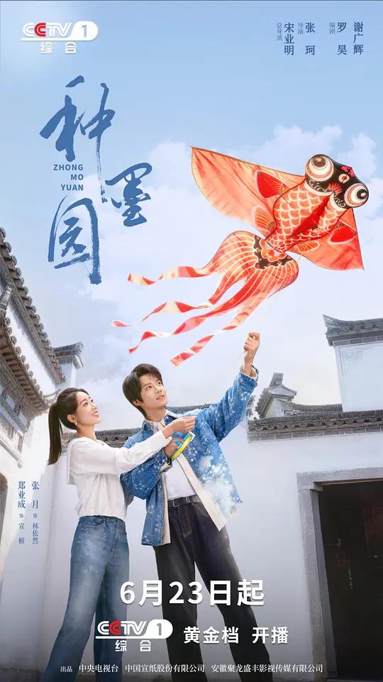 种墨园封面图