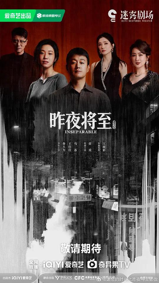 昨夜将至封面图