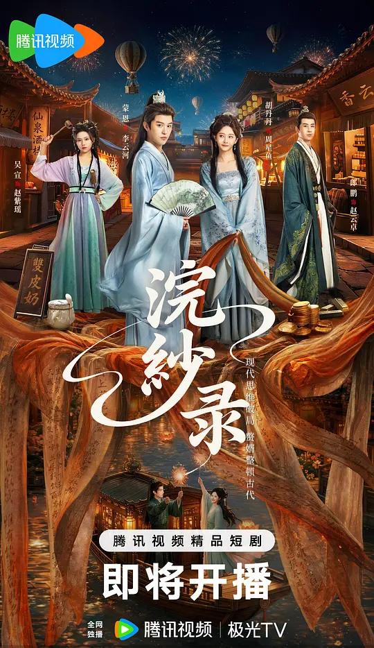 浣纱录封面图