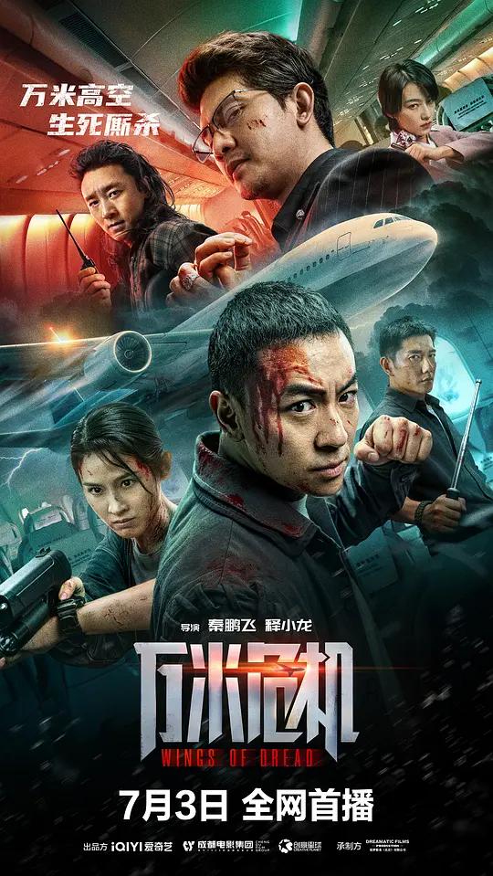 万米危机封面图