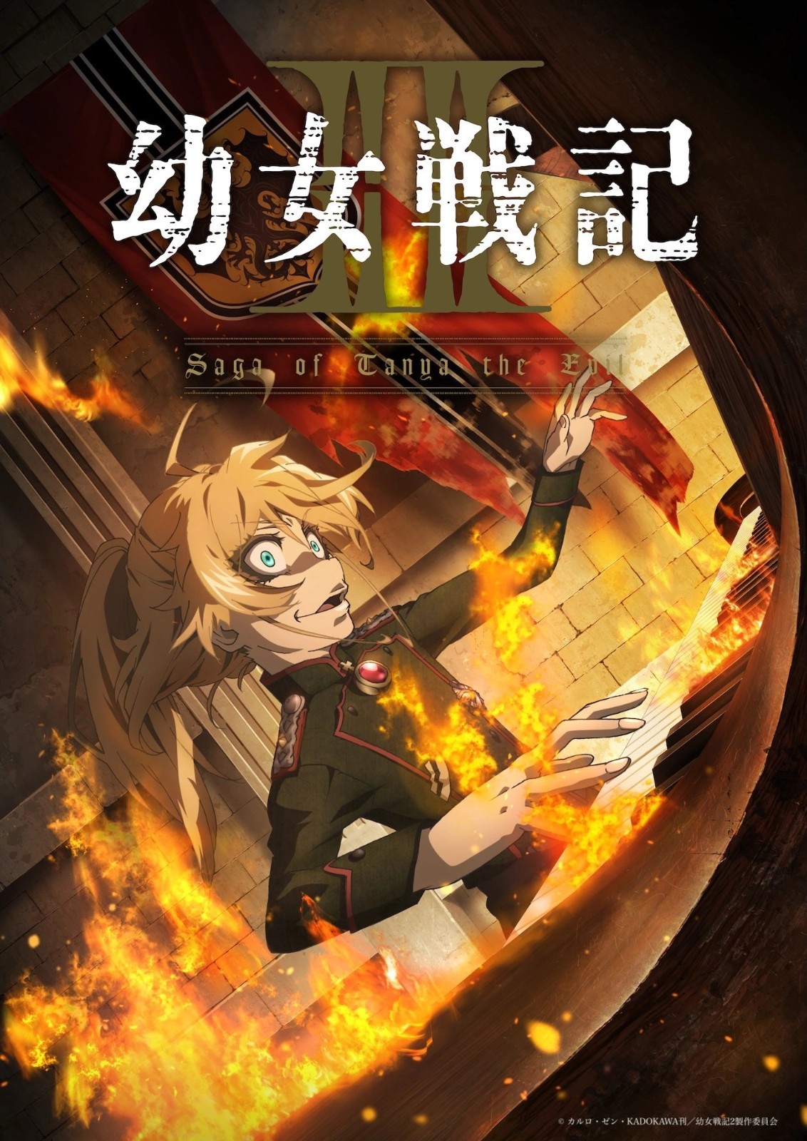 幼女战记2封面图
