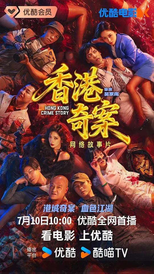 香港奇案2026国语