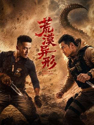 荒漠异形封面图