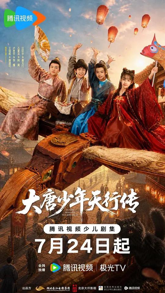 大唐少年天行传封面图