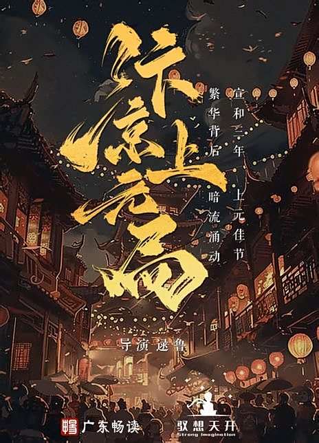 汴京上元局封面图