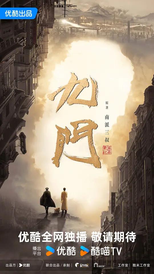 九门封面图