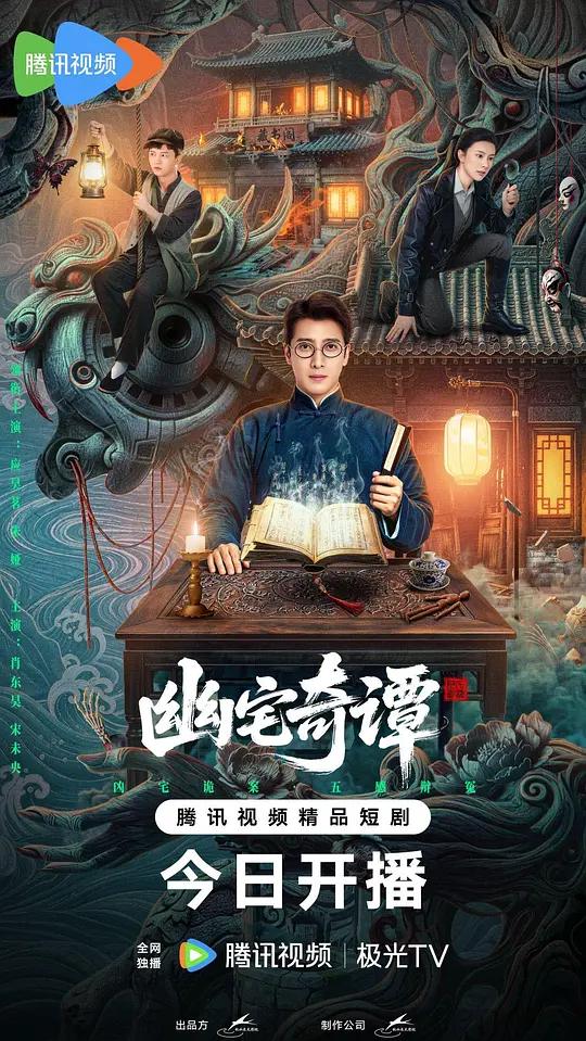 幽宅奇谭封面图