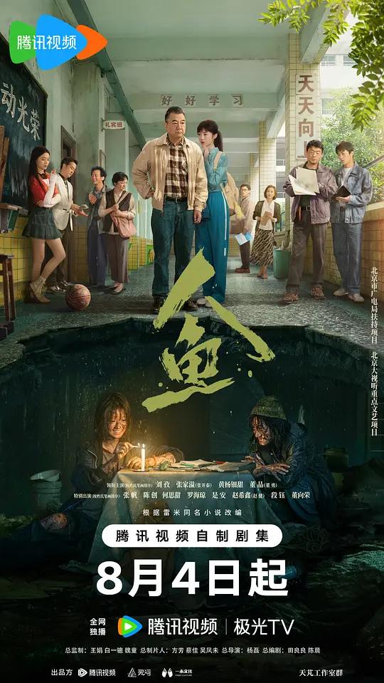 人鱼封面图