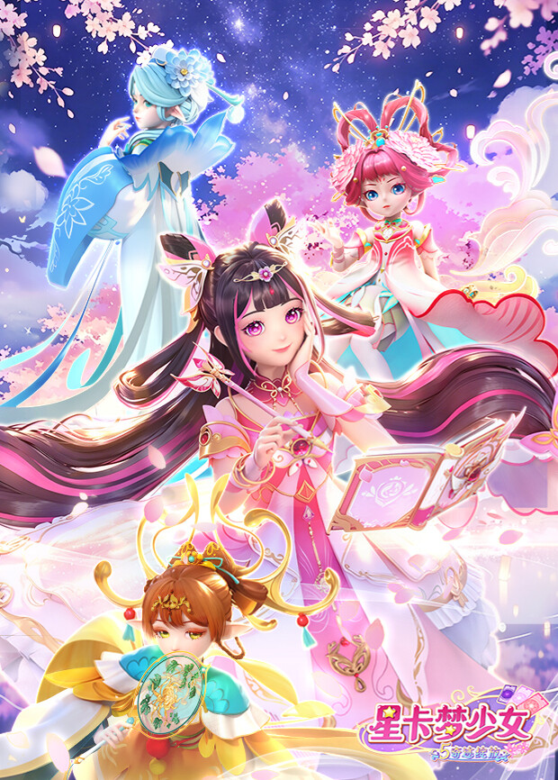 星卡梦少女5奇迹绽放封面图