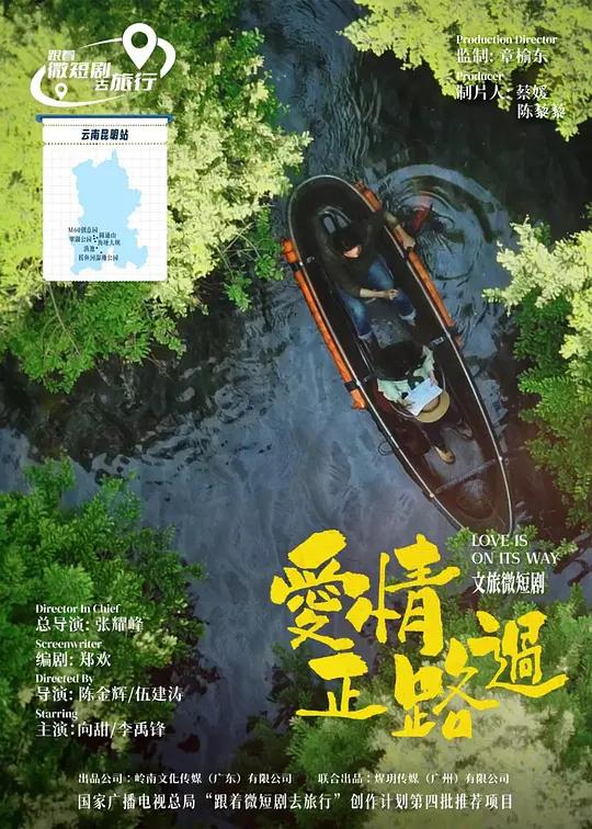 爱情正路过封面图