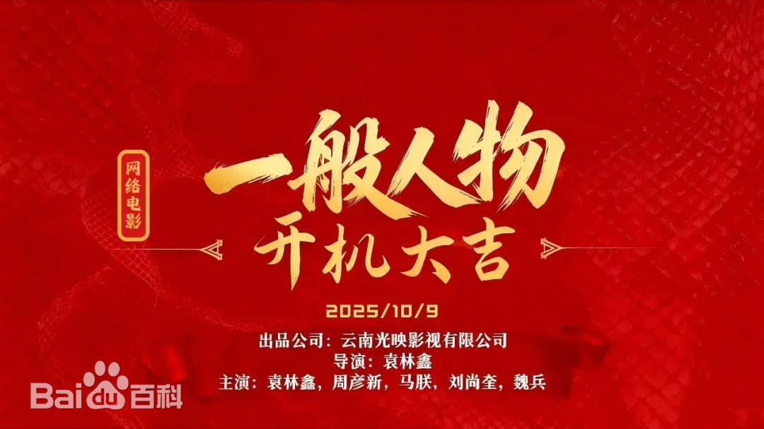 一般人物封面图