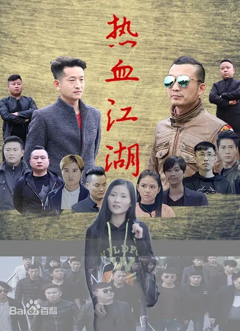 热血江湖2026封面图