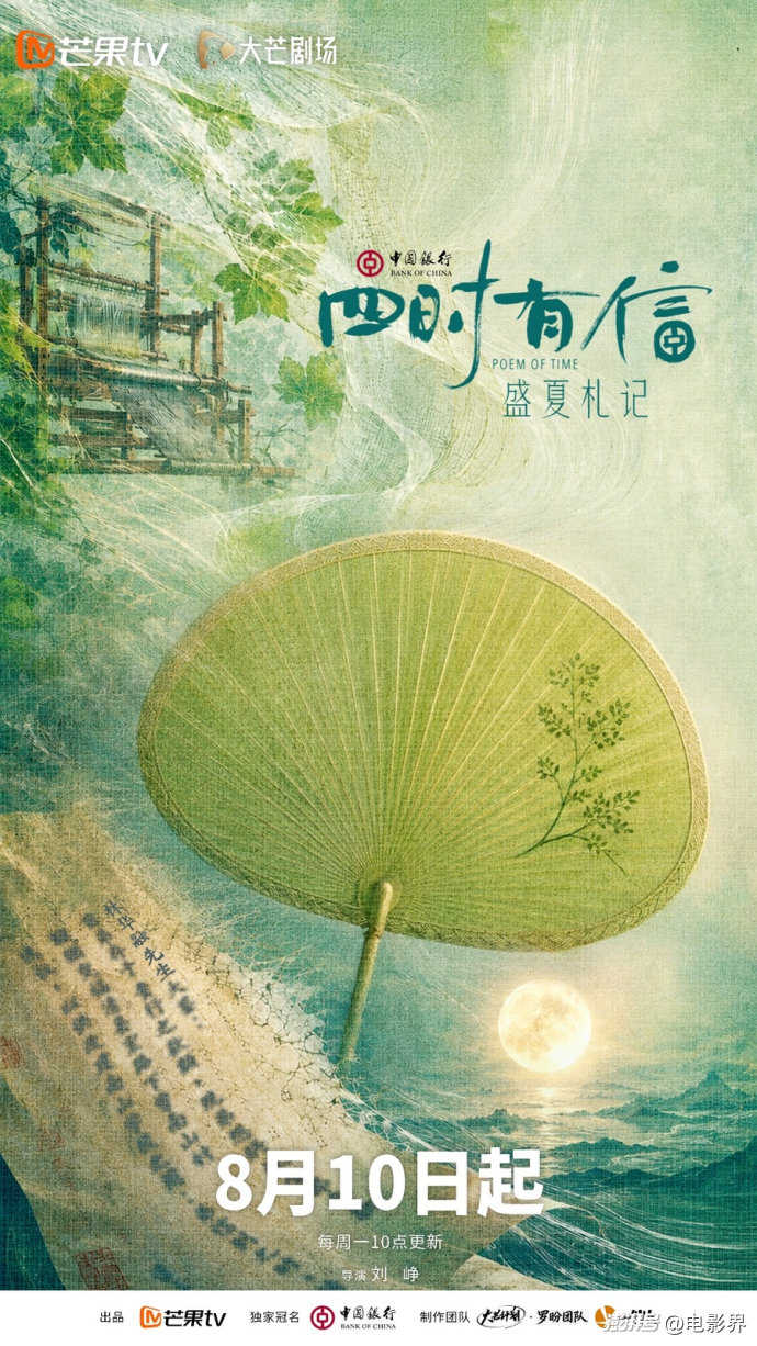 四时有信 盛夏札记封面图