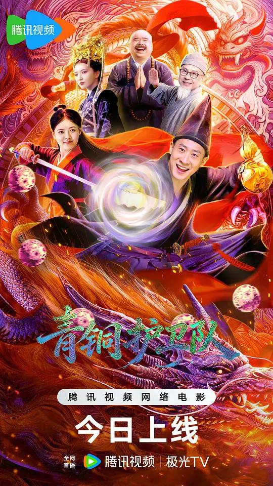 青铜护卫队封面图