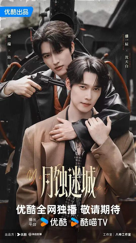 月蚀迷城封面图